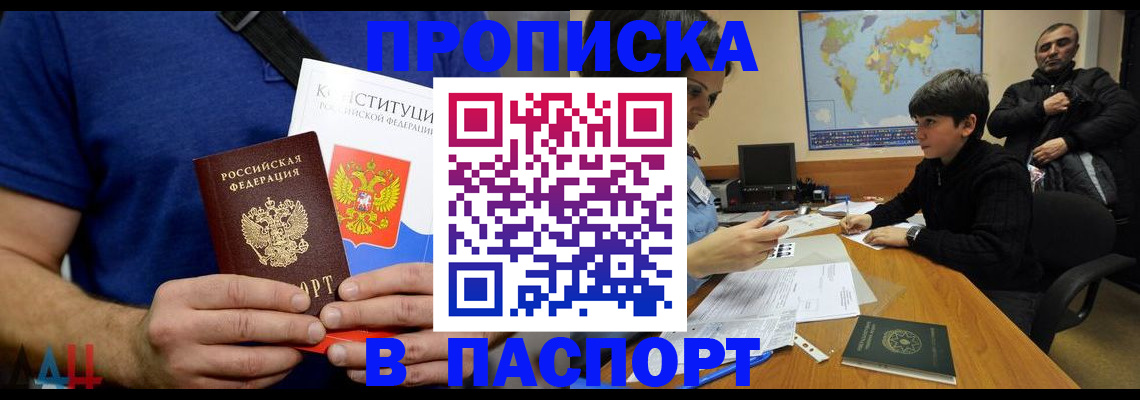 прописка для работы в Кудрово