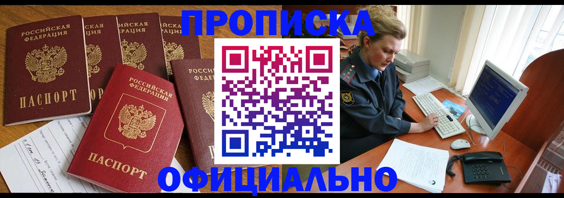 прописка для работы в Кудрово