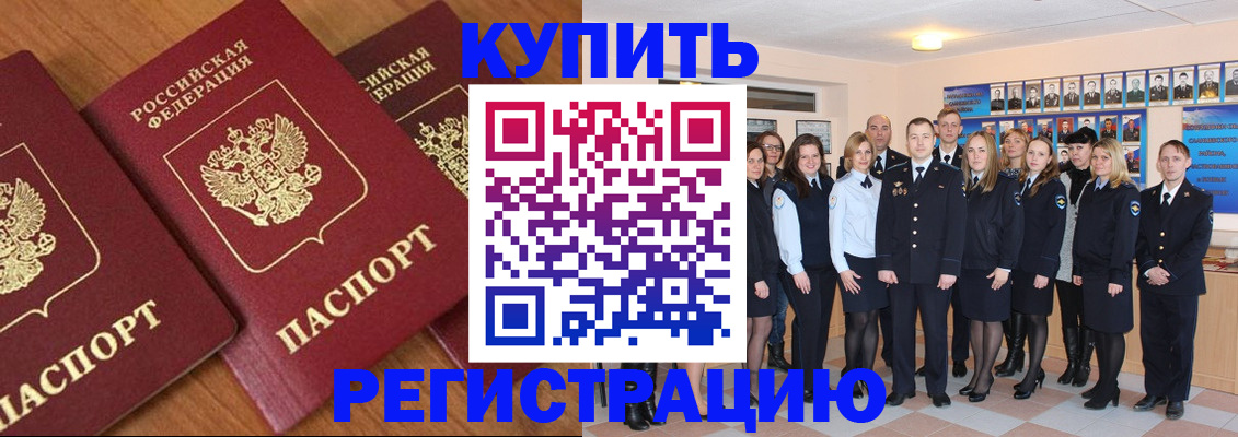 временная регистрация купить в Кудрово